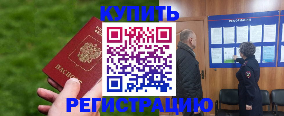 прописка штамп в Николаевске-на-Амуре