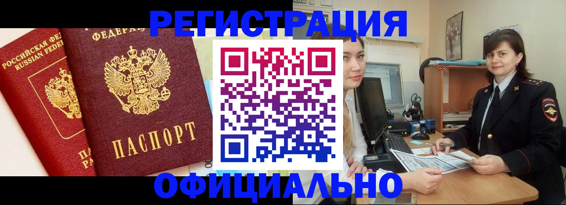 прописка в Николаевске-на-Амуре